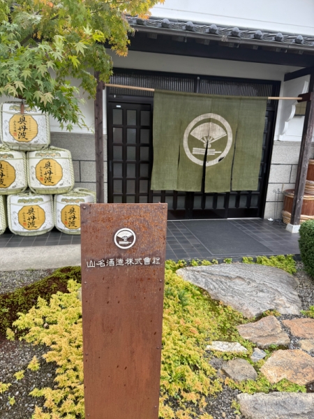 山名酒造